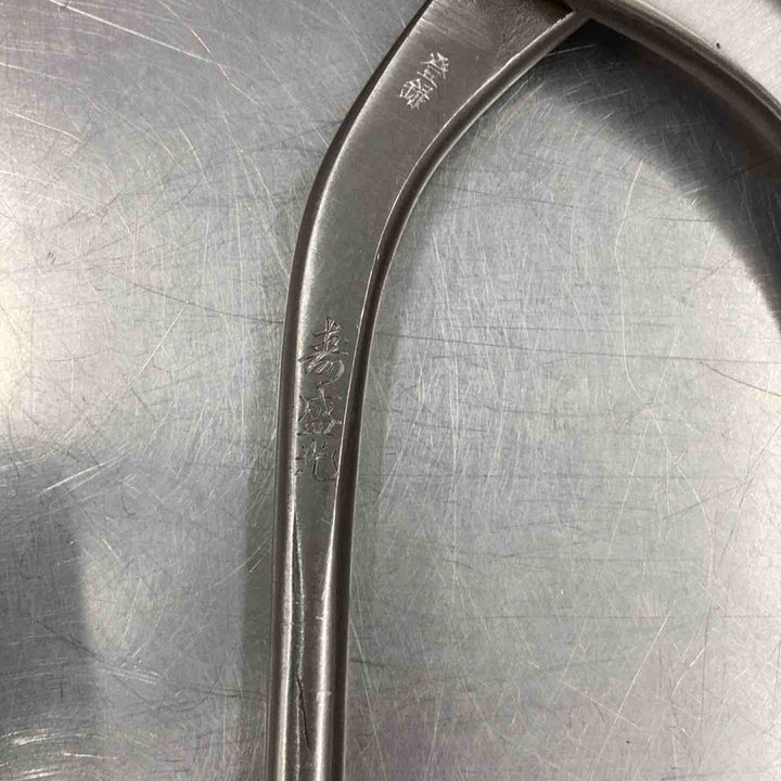 ◇盛光(MORIMITSU) 270mm柳刃金切りバサミ 寿盛光 HSKO-0127【所沢店】