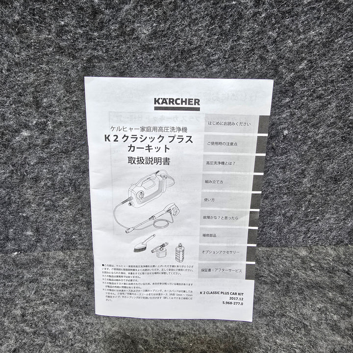 【美品※水道ホース、水道ホース側カップリング別売※】ケルヒャー 高圧洗浄機 K 2 クラシック プラス カーキット【桶川店】