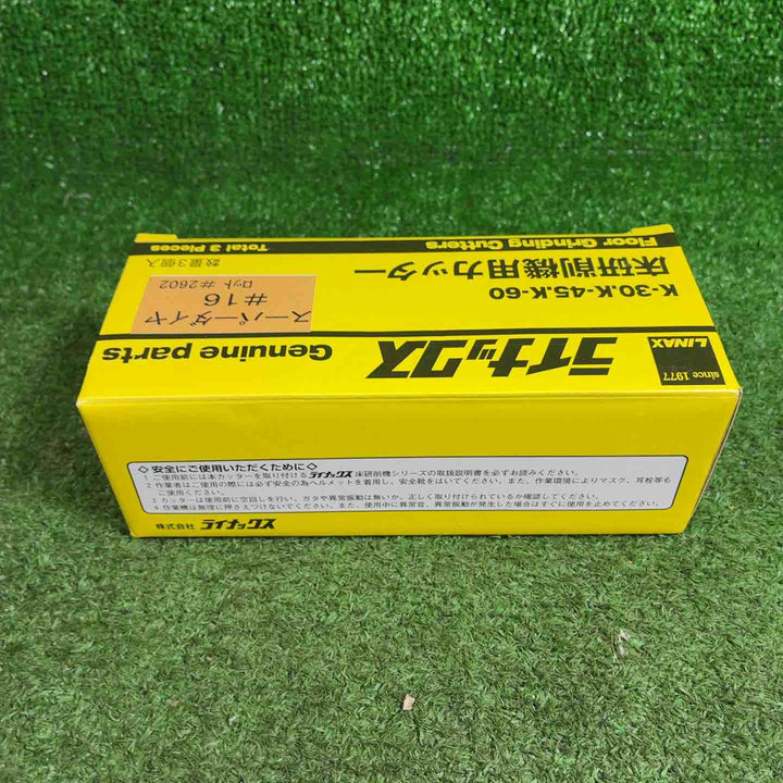 LINAX ライナックス K-30 K-45 K-60 床研削機用カッター スーパーダイヤ #16【藤沢店】