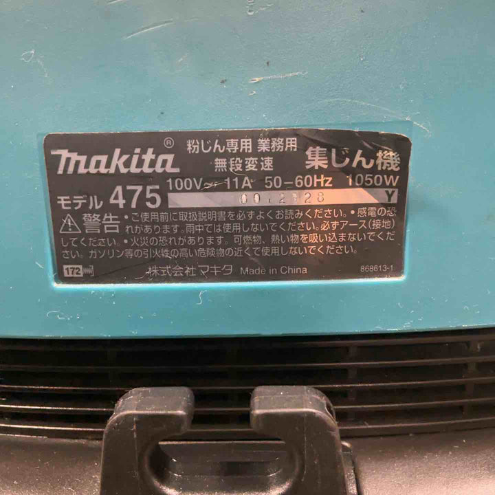 ★マキタ(makita) 集じん機 乾式 475(P)【草加店】