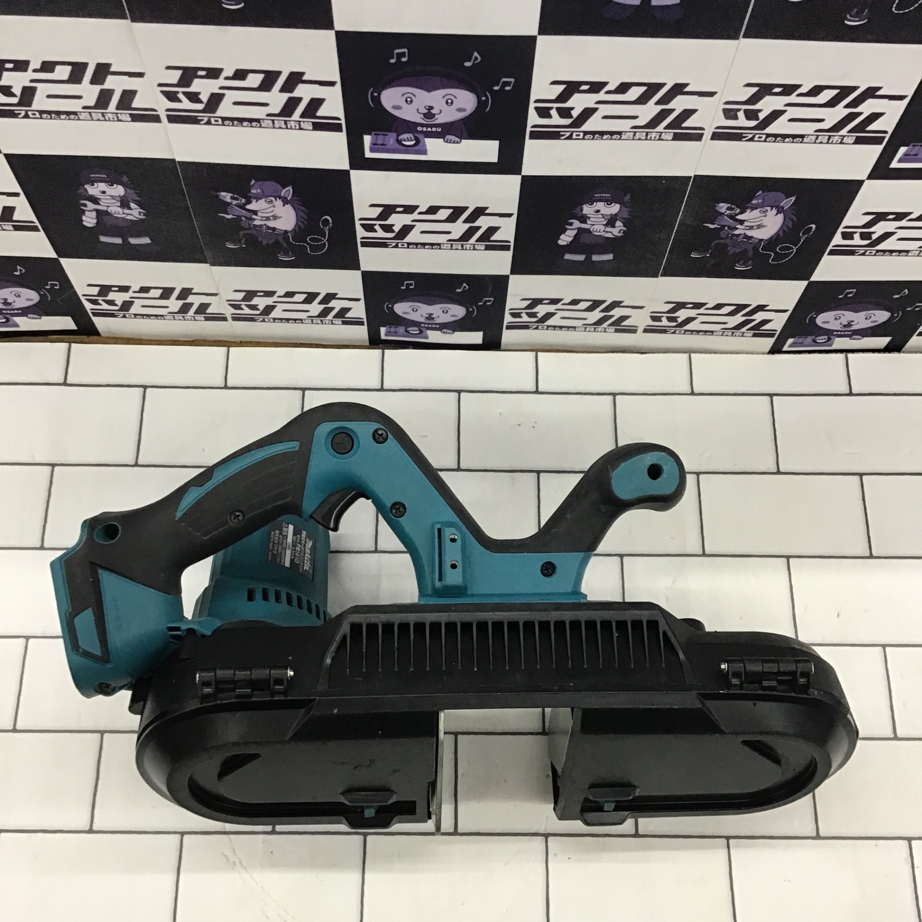 ☆マキタ(makita) コードレスバンドソー PB181DZ【所沢店】 – アクト