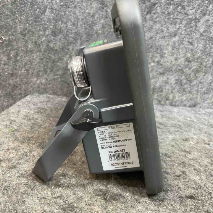 ハタヤ(HATAYA) 充電式LED投光器 明るさ2500ルーメン LWK-SSS【桶川店】