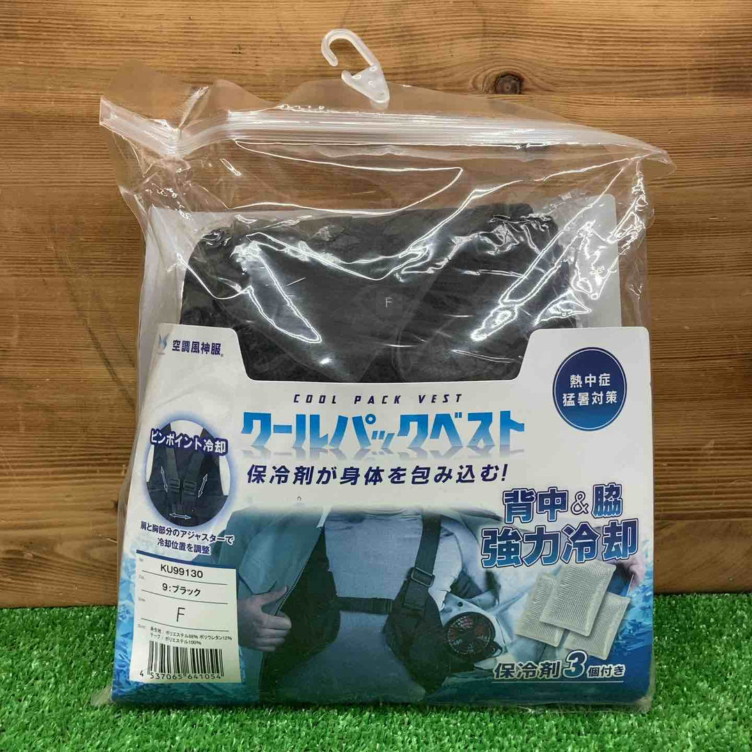 【未使用品】 空調風神服 クールパックベスト KU99130 ＊2着セット 【鴻巣店】