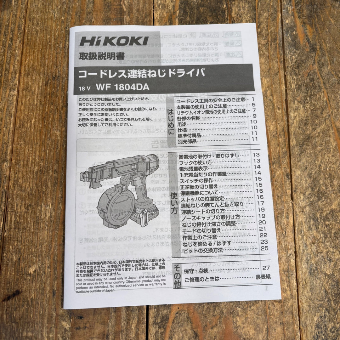 【未使用品】ハイコーキ(HIKOKI ※旧:日立工機) コードレススクリュードライバー WF1804DA(NN)(本体のみ)【所沢店】