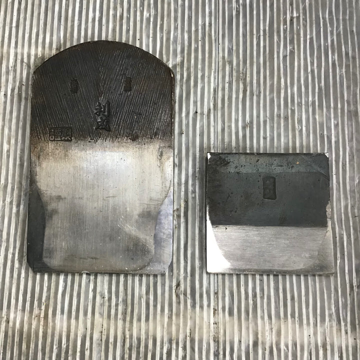 鉋 かんな 利成 【中古品】