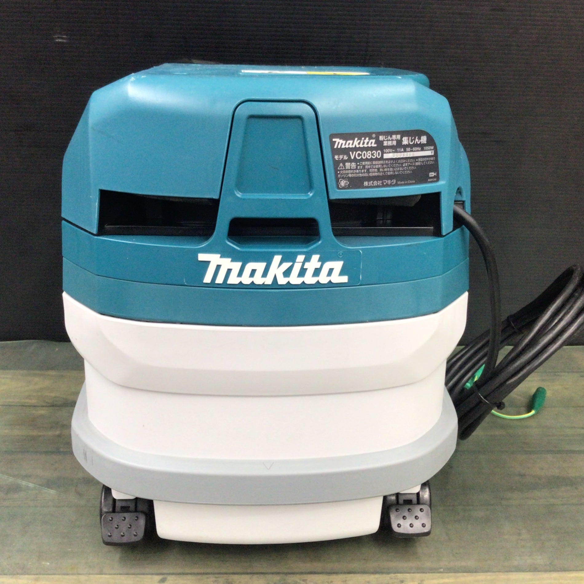 マキタ(makita) 集じん機 乾式 VC0830 【東大和店】