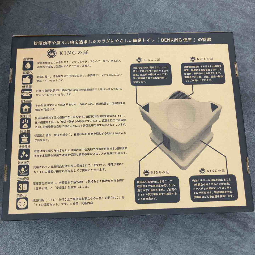 【未使用品】◇便王　災害用簡易トイレ　BK001S【川崎店】