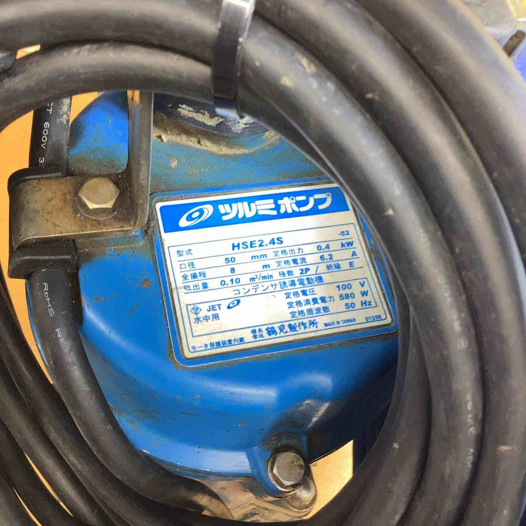 ◇ツルミ(鶴見製作所)  泥水工事排水用自動水中ポンプ HSE2.4S 50HZ【越谷店】