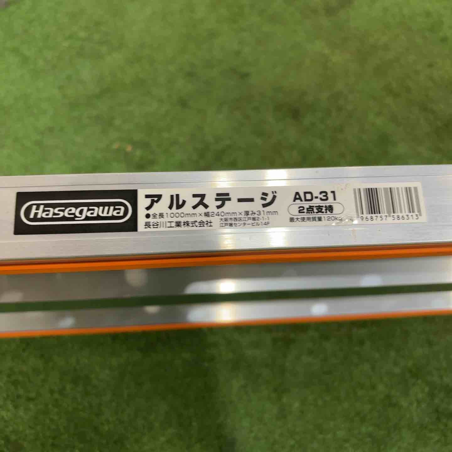 長谷川工業/Hasegawa 1mアルミ足場板4枚組 アルステージ 仮設工業会