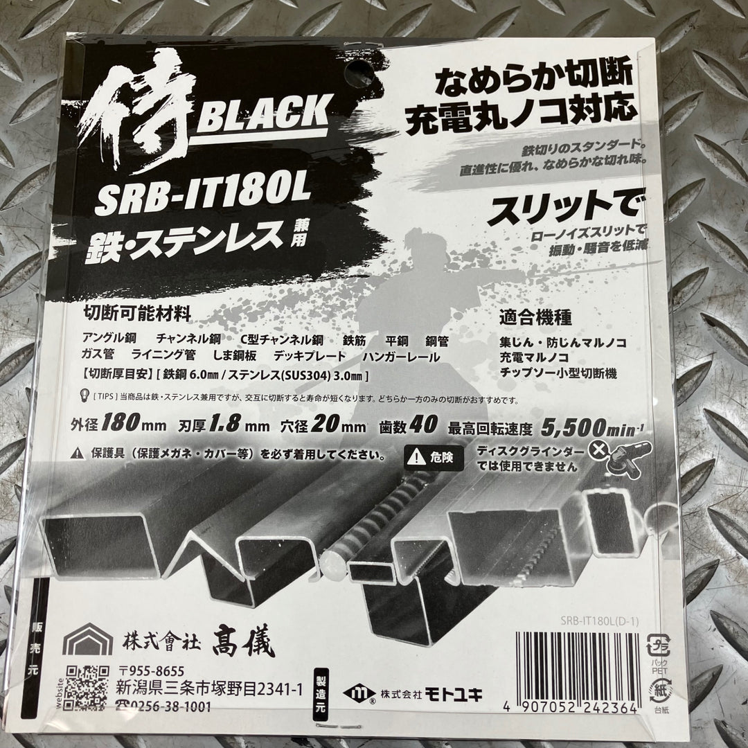 高儀 侍BLACK モトユキ 鉄・ステンレス用 180mmチップソー SRB-IT180L 5枚セット【川崎店】