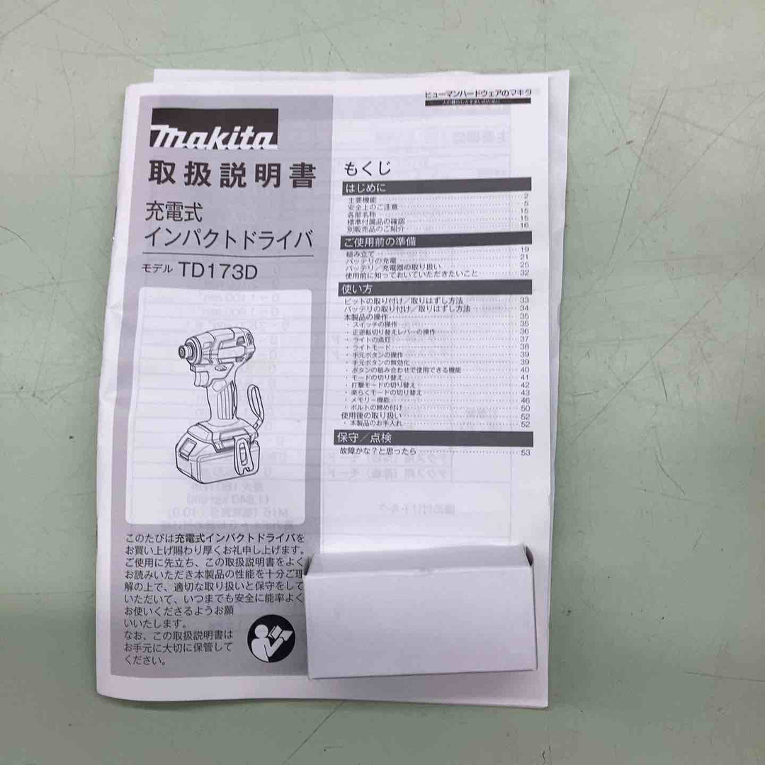 ★マキタ(makita) コードレスインパクトドライバー TD173DZ【越谷店】