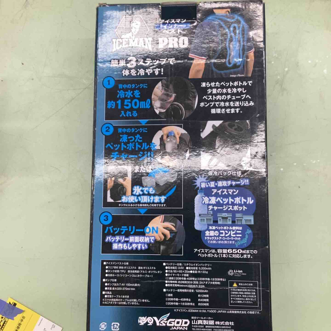 山真製鋸 ICMP2-BLV-SET ICEMAN PRO アイスマン ベストプロ【越谷店】