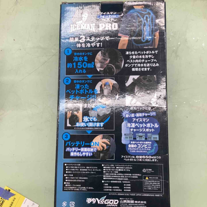 山真製鋸 ICMP2-BLV-SET ICEMAN PRO アイスマン ベストプロ【越谷店】