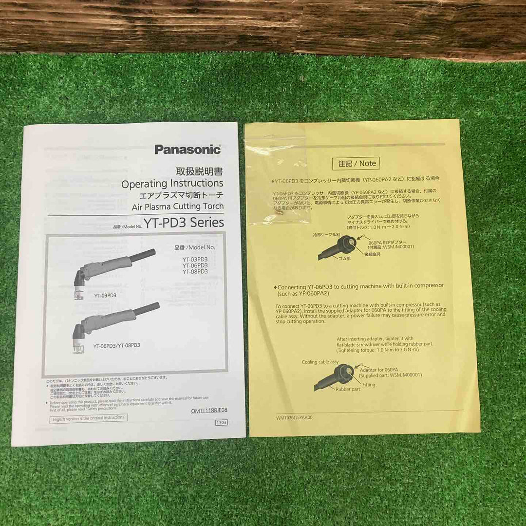 パナソニック(Panasonic) エアプラズマ切断トーチ YT-06PD3【川越店】