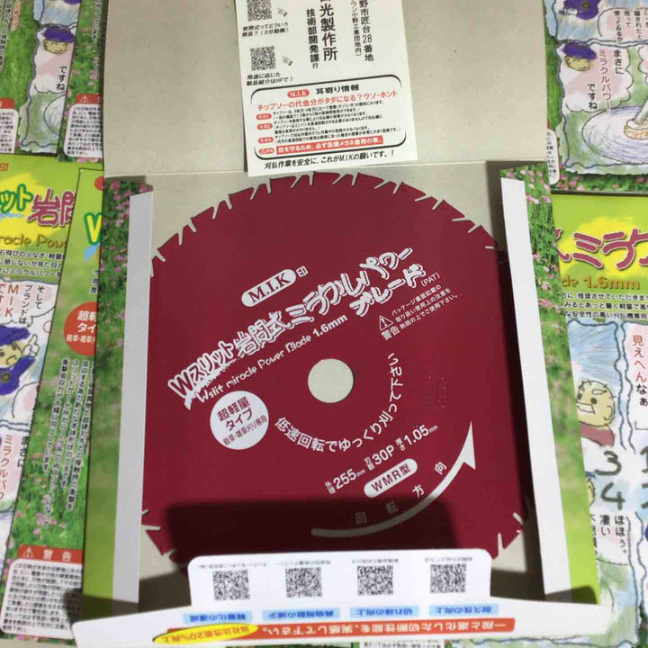 【未使用品】草刈チップソー ミラクルパワーブレード WMR型 超軽量 255mm 10枚 【戸田店】