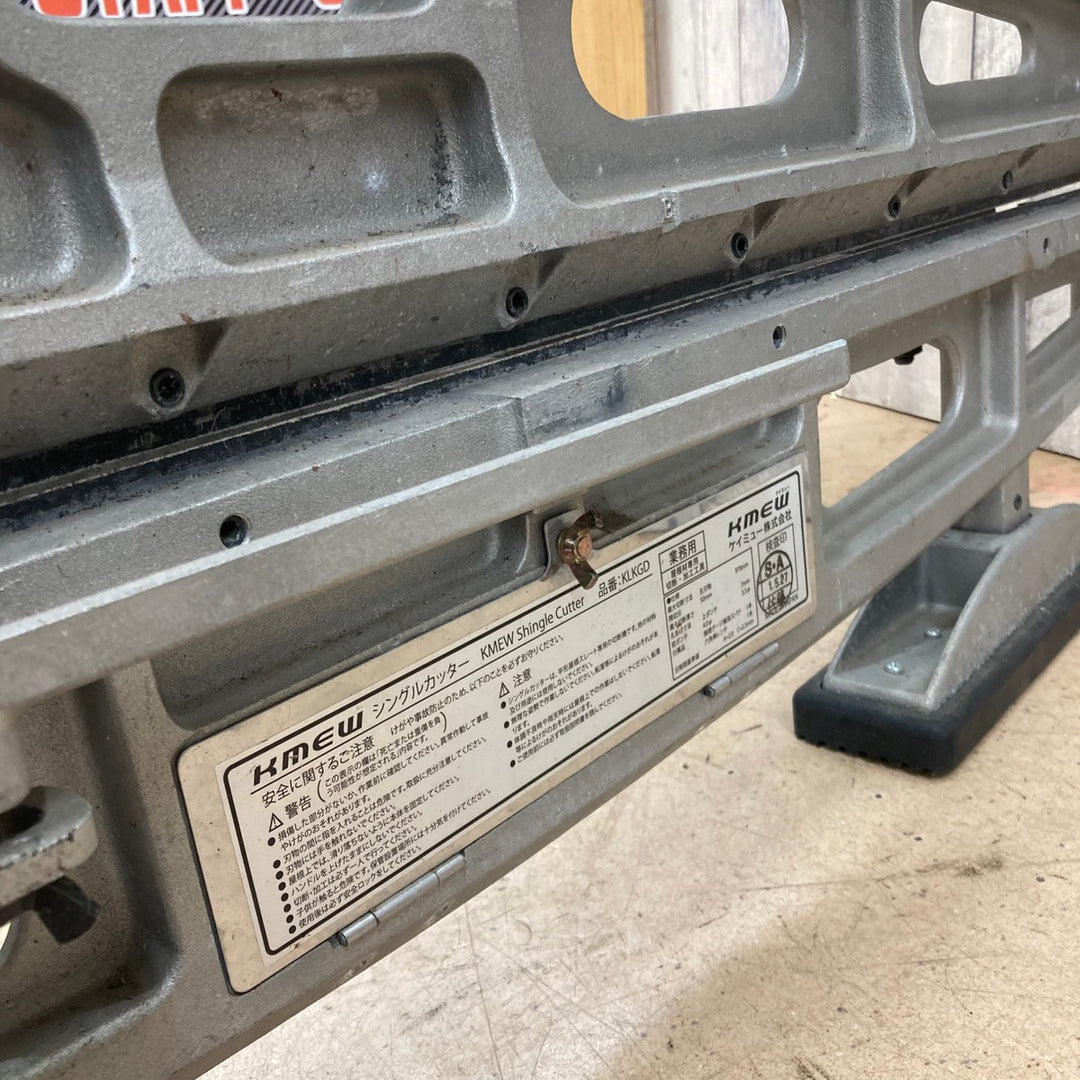 【中古品/店頭受取り限定】◇ケイミュー(KMEW) 屋根材専用切断機  シングルカッター KLKGD【東大和店】