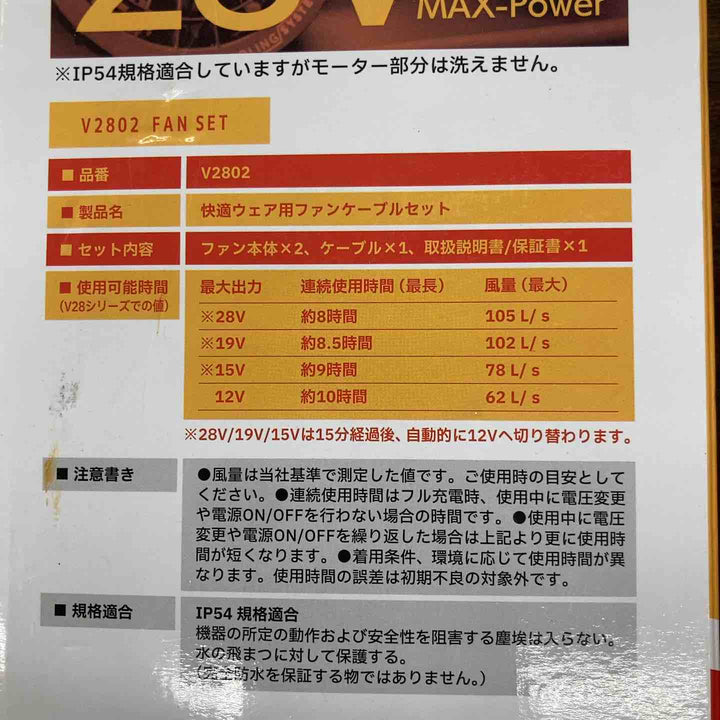 村上被服 HOOH(鳳凰) V2801 & V2802セット(快適ウェア用 バッテリーセット&ファンセット 28V ブラック 充電器付き【八潮店】