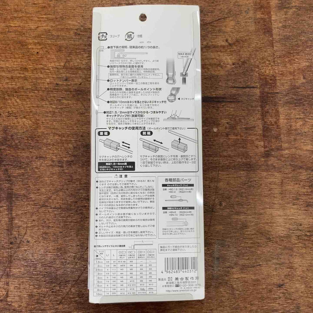 アネックス(ANEX) スリムボールポイントレンチ マグキャッチホルダー付 9本組 HB-2009【柏店】