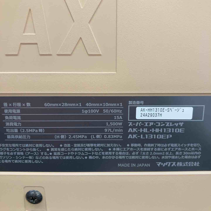 ★マックス(MAX) 高圧専用エアコンプレッサー AK-HH1310E_サンドベージュ【八潮店】