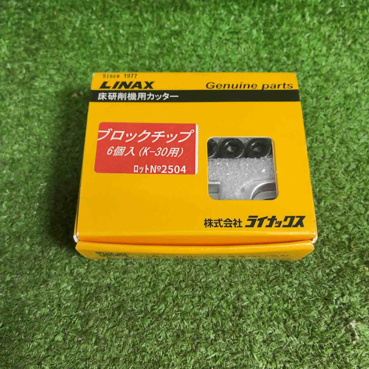 LINAXブロックチップ K-30用　6個入【藤沢店】