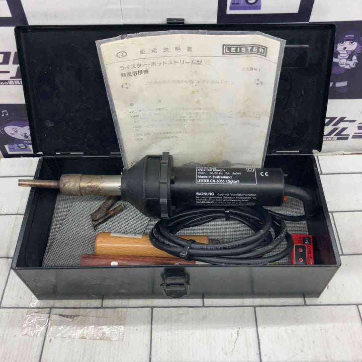 ◇ライスター(LEISTER) 熱風溶接機 CH-6056 ホットストリーム型【所沢店】