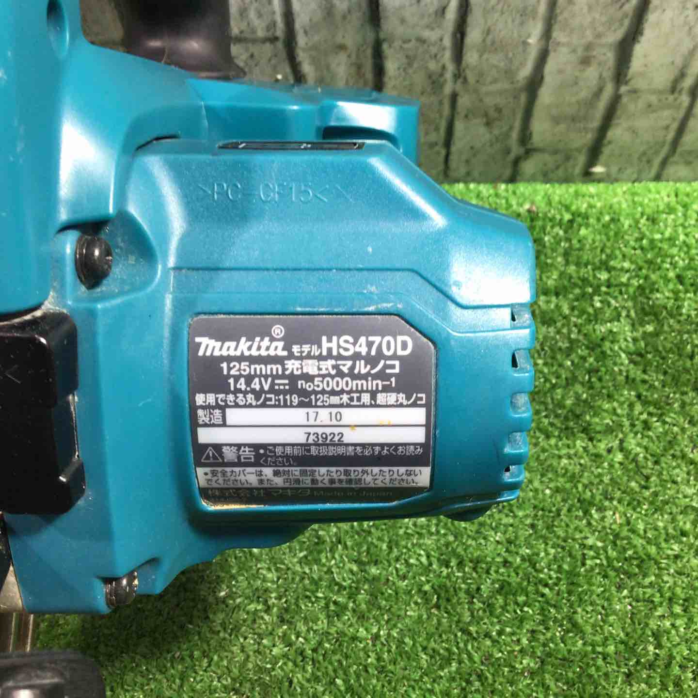 ☆マキタ(makita) コードレス丸のこ HS470DZ【川口店】 – アクトツール