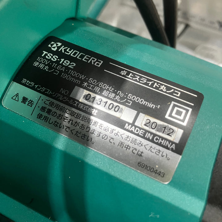 京セラ リョービ KYOCERA 190mm卓上スライド丸ノコ TSS-192 2020年製【川口店】