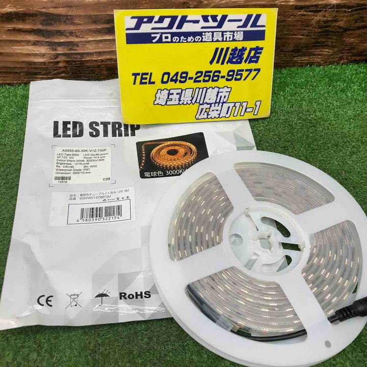▼富士倉 電球色チューブライト防水 12V 3M 60WWV12TWP3M【川越店】