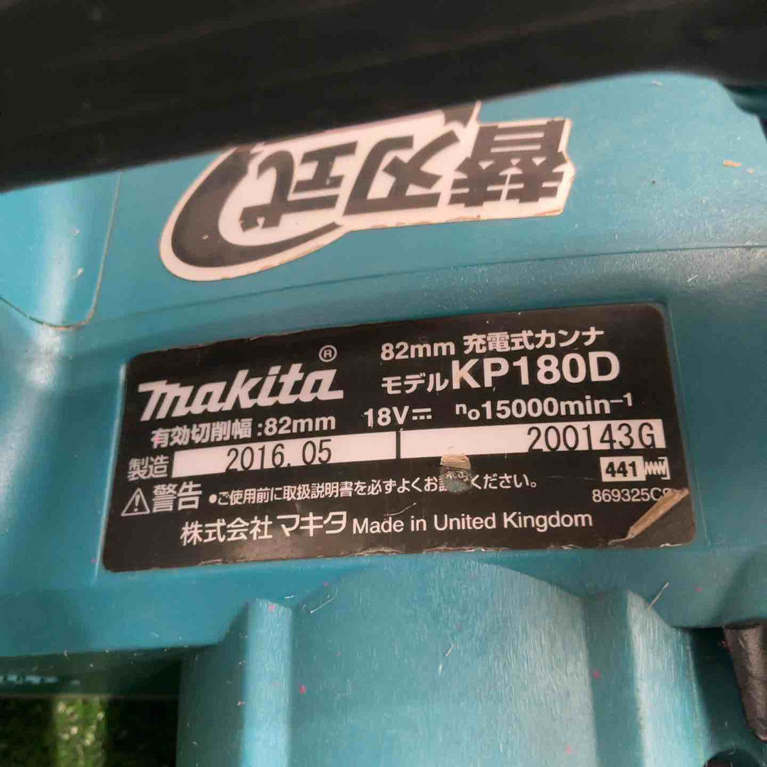 ★マキタ(makita) コードレスカンナ KP180DZ【草加店】