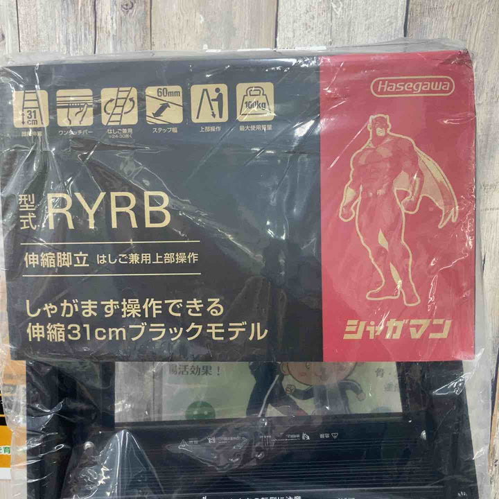 【未使用(店頭展示品)】ハセガワ(hasegawa) はしご兼用伸縮脚立 RYRB-18 高所作業【東大和店】