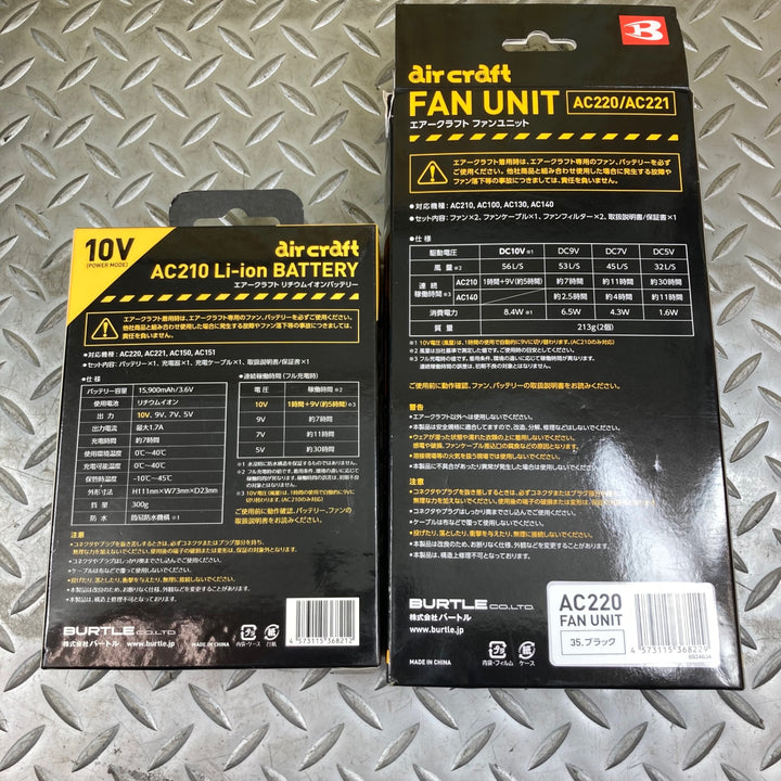 バートル 空調服用ファン+バッテリーセット AC220/ACV221、AC210【川崎店】