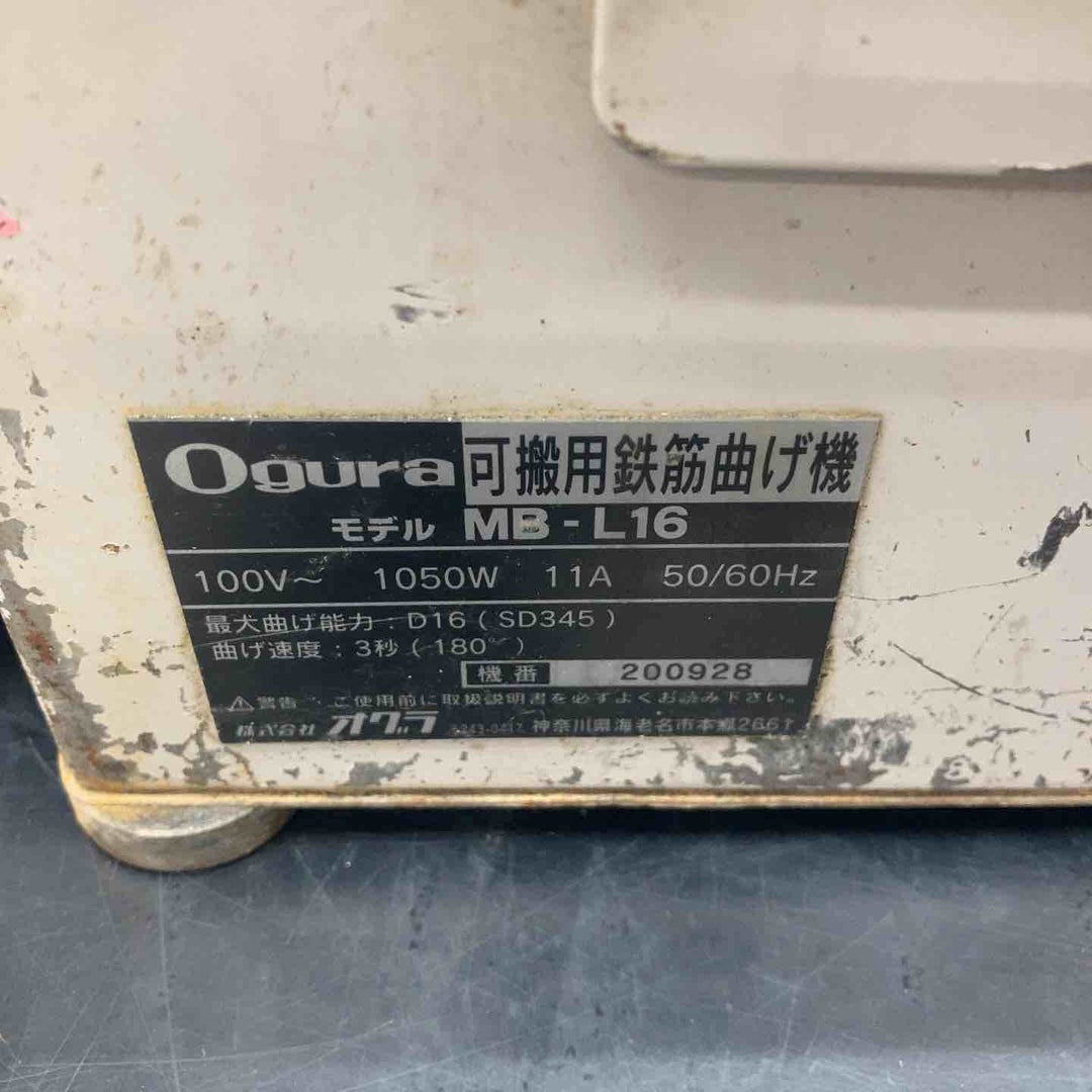 ★オグラ(Ogura) 電動ベンダー MB-L16【川越店】