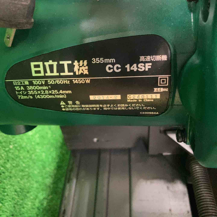 ☆ハイコーキ(HIKOKI ※旧:日立工機) 高速切断機 CC14SF【川崎店】