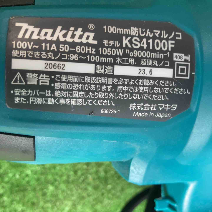 ★マキタ(makita) 防じん丸のこ KS4100F【草加店】