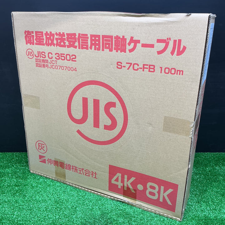 【未使用品】伸興電線株式会社 衛星放送受信用同軸ケーブル S-7C-FB 100m【電材館越谷店】