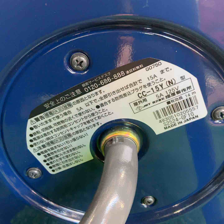 ハタヤ (HATAYA) シンサンデーレインボーリール 屋外用 防雨型 日本製 15ｍ ネイビー CC-15Y(N)【草加店】