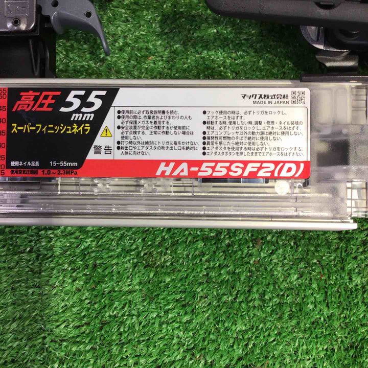 ★マックス(MAX) 高圧フィニッシュネイラ HA-55SF2(D)【町田店】
