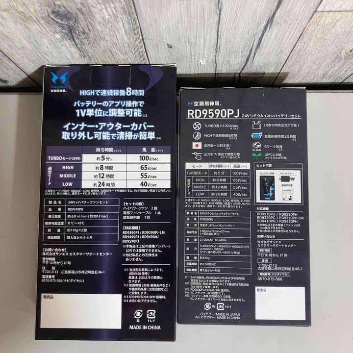 サンエス 空調服ファンバッテリーセット RD9590PJ+RD9420PH ※保管品、外箱痛み有り、画像用参照【戸田店】