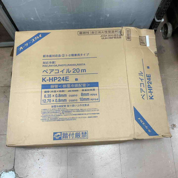 オーケー器材 被覆冷媒配管 ペアコイル 6.35/12.70 K-HP24E ※開封済み 箱にダメージあり【草加店】