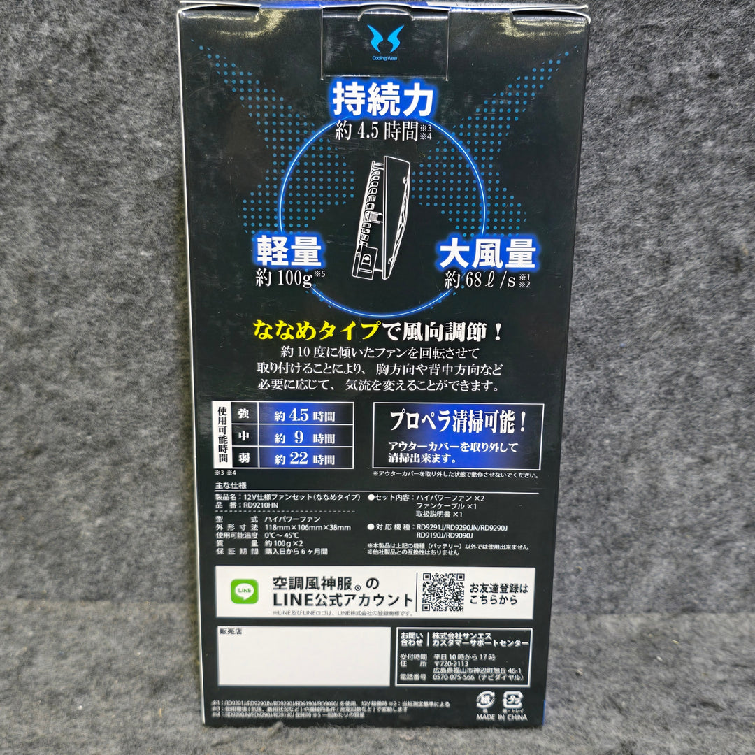 【未使用品】SUN-S(サンエス) 空調風神服用12V仕様ファンセット(ななめタイプ) RD9210HN+12V仕様リチウムイオンバッテリセット RD9291J【桶川店】