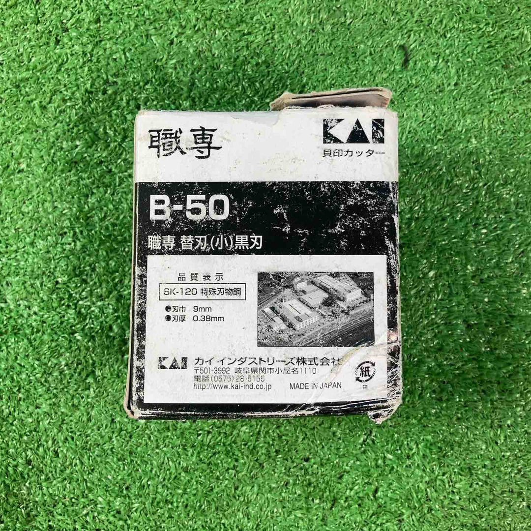 ◇貝印 職専替刃 小 黒刃 50枚入 B-50【岩槻店】