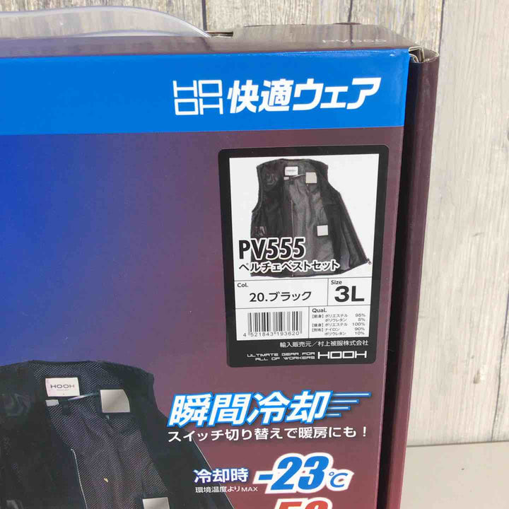 【未使用品】村上被服　HOOH 冷暖快適ウェア ペルチェベストセット ブラック 黒 3L【戸田店】