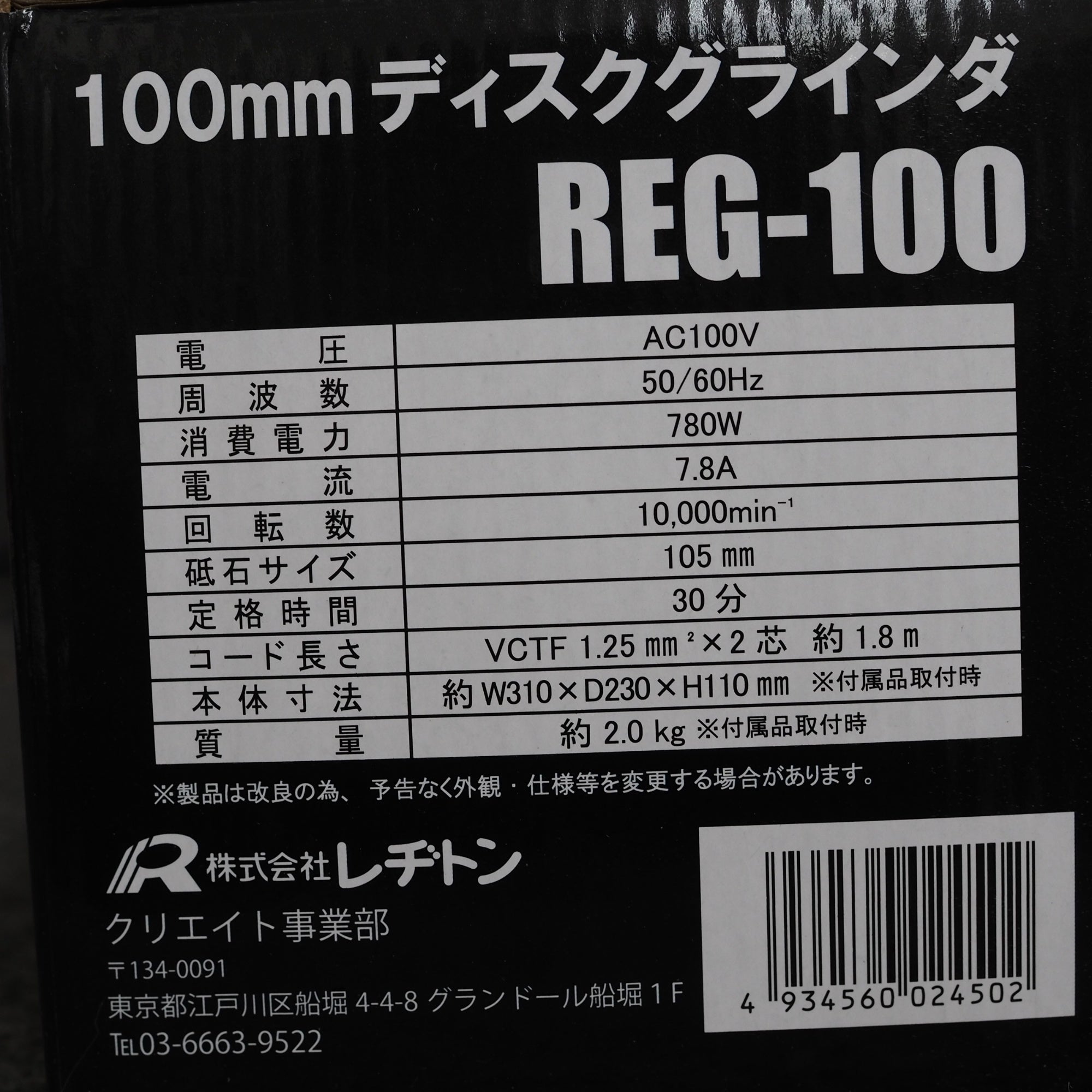 中古美品】レヂトン ディスクグラインダー 100mm REG-100【鴻巣店 