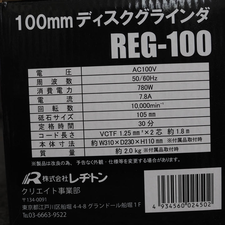 【中古美品】レヂトン ディスクグラインダー 100mm　REG-100【鴻巣店】