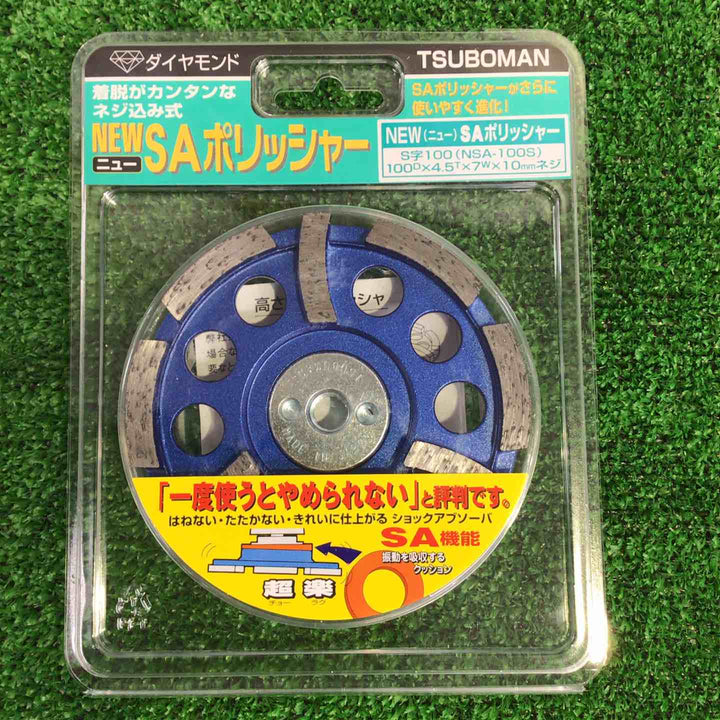 ツボ万 NSA-100S NewSAポリッシャー S字100 5枚【町田店】