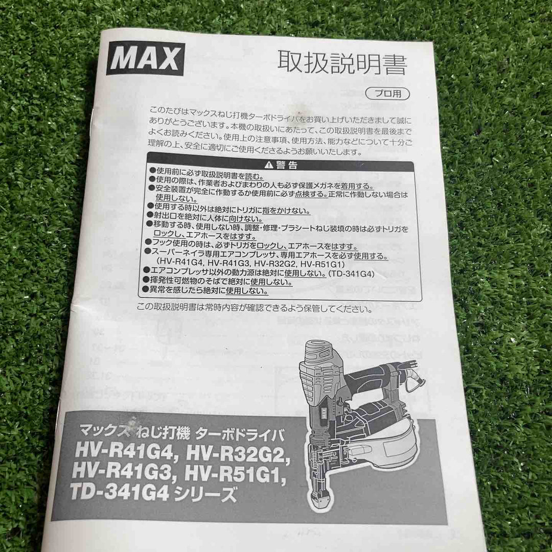 ★マックス(MAX) 高圧エアネジ打ち機 HV-R41G4-R【川崎店】