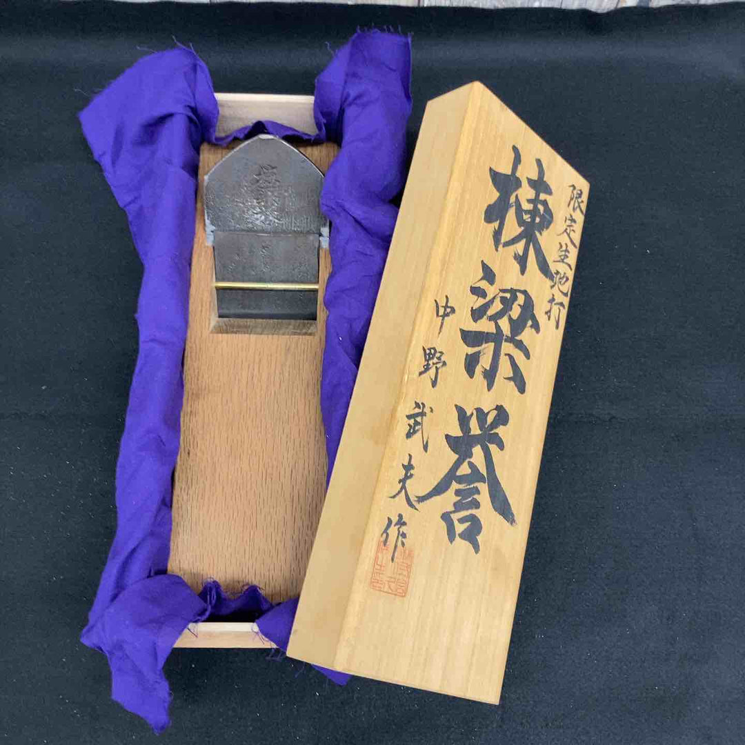 【中古品】 鉋(かんな) 鉋 中野武夫作 棟梁誉 【東大和店】