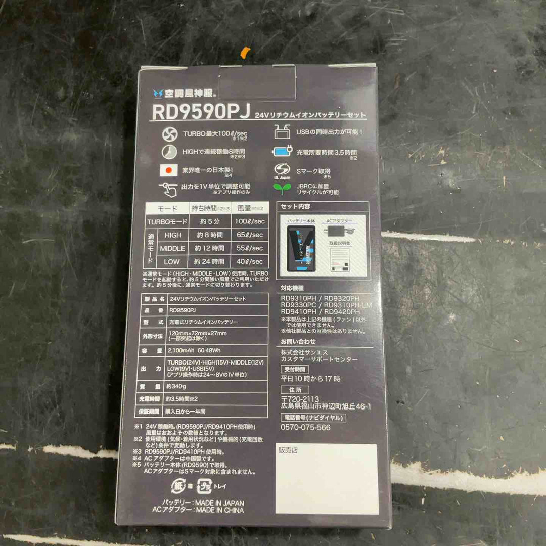 空調風神服 サンエス バッテリーセット RD9590PJ RD9410PH フラットハイパワーファンセット【草加店】