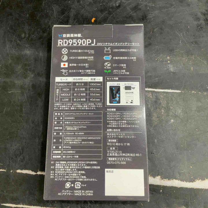 空調風神服 サンエス バッテリーセット RD9590PJ RD9410PH フラットハイパワーファンセット【草加店】