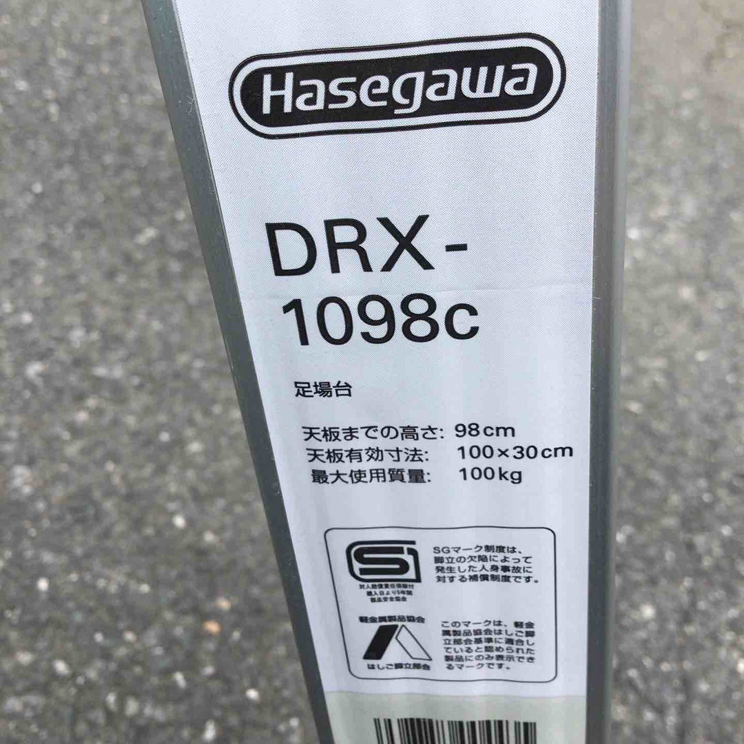 【現状品 / 店頭受取り限定】 ハセガワ/Hasegawa 足場台 DRX-1098c 【鴻巣店】